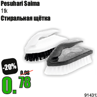 Скидка - Стиральная щётка