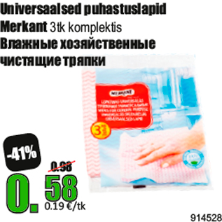 Скидка - Влажные хозяйственные чистящие тряпки