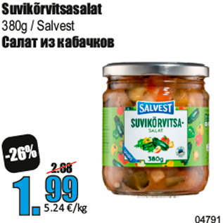 Скидка - Салат из кабачков