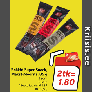 Скидка - Снеки