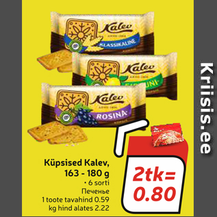 Allahindlus - Küpsised Kalev, 163 - 180 g