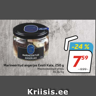 Allahindlus - Marineeritud angerjas Eesti Kala, 250 g