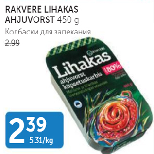 Скидка - Колбаски для запекания