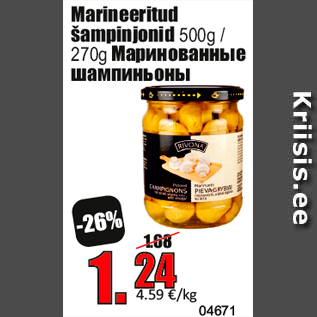 Скидка - Маринованные шампиньоны