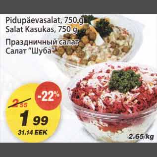 Скидка - Праздничный салат Салат "Шуба"