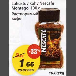 Скидка - Растворимый кофе