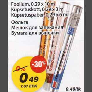 Allahindlus - Foolium Küpsetuskott Küpsetuspaber