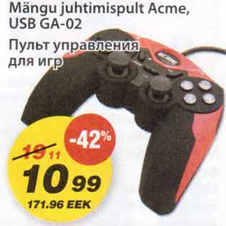 Скидка - Пульт управления для игр