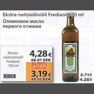 Скидка - Оливковое масло первого отжима