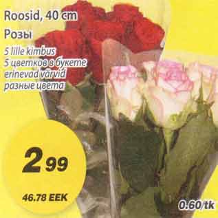 Скидка - Розы