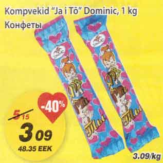 Скидка - Конфеты