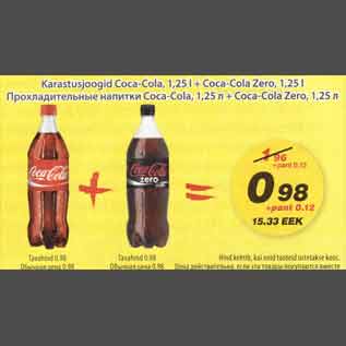 Скидка - Прохладительный напиток Coca-Cola + Coca-Cola Zero