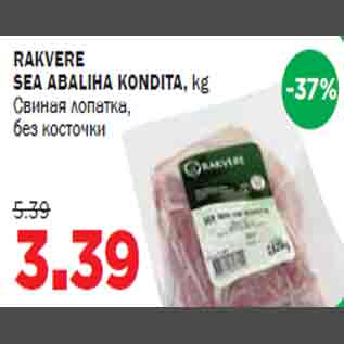 Скидка - Свиная лопатка,без косточки