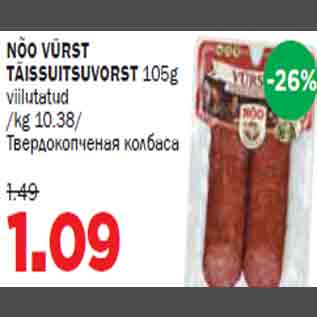 Скидка - Твердокопченая колбаса