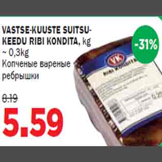 Скидка - Копченые вареные ребрышки