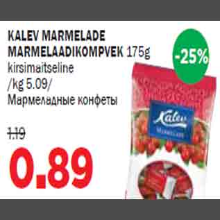 Скидка - Mармеладные конфеты