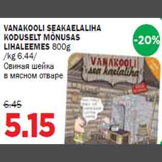 Скидка - Cвиная шейка в мясном отваре