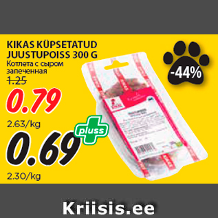 Allahindlus - KIKAS KÜPSETATUD JUUSTUPOISS 300 G