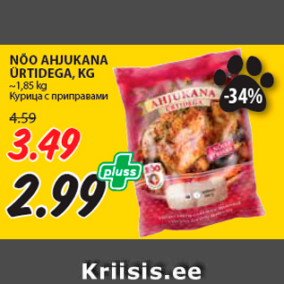 Скидка - Курица с приправами