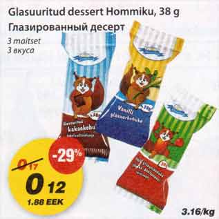 Allahindlus - Glasuuritud dessert Hommiku