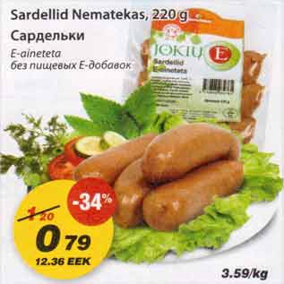 Скидка - Сардельки