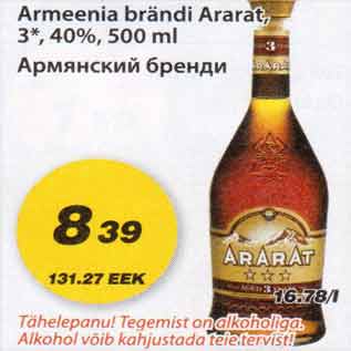 Скидка - Армянский бренди