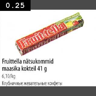 Скидка - Клубничные жевательные конфеты