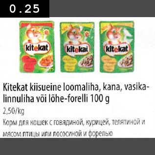 Allahindlus - Kitekat kiisueine loomaliha, kапа, vasikalinnuliha või lõhe-forelli 100 g