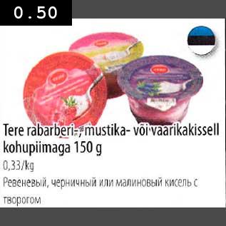 Скидка - Ревеневый, черничный или малиновый кисель с творогом