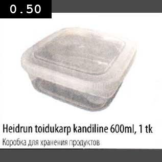 Скидка - Коробка для хранения продуктов