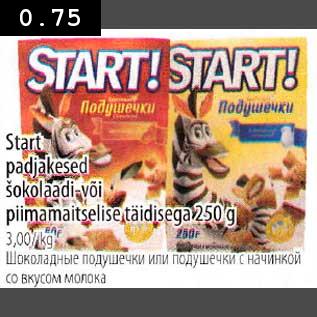 Скидка - Шоколадные подушечки или подушечки с начинкой со вкусом молока