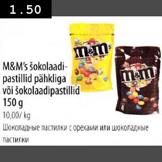 Скидка - Шоколадные пастилки с орехами или шоколадные пастилки
