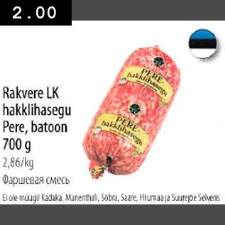 Allahindlus - Rakvere LK hakklihasegu Pere, batoon 700g