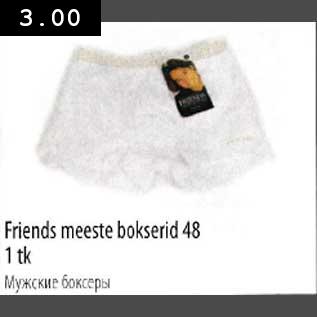 Скидка - Мужские боксеры
