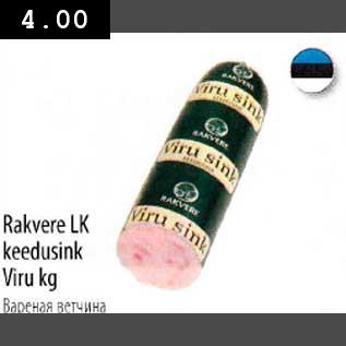 Allahindlus - Rakvere LK keedusink Viru kg
