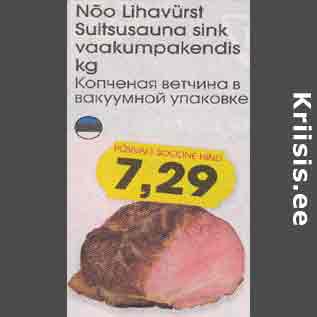 Скидка - Копчёная ветчина в вакуумной упаковке