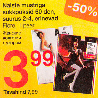 Allahindlus - Naiste mustriga sukkpüksid 60 den, suurus 2-4, erinevad