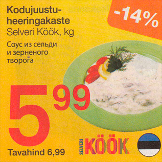 Скидка - Соус из сельди и зерненого творога