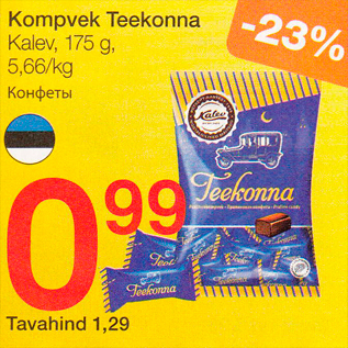 Скидка - Конфеты
