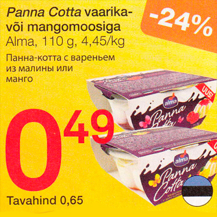 Скидка - Панна-котта с вареньем из малины или мсанго