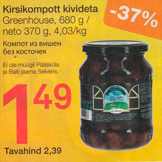 Скидка - Компот из вишен без косточек