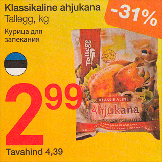 Скидка - Курица для запекания