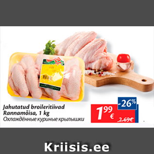 Скидка - Охлажденные куриные крылышки