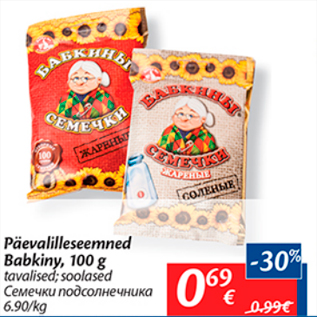 Скидка - Семечки подсолнечника