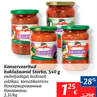 Скидка - Консервированные баклажаны