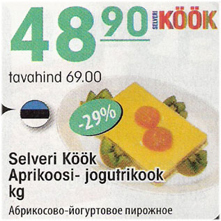 Скидка - Абрикосово-йогуртовое пирожное
