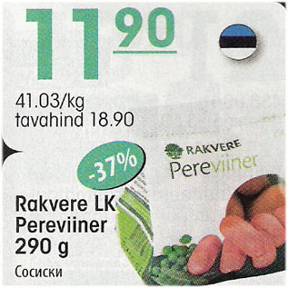 Скидка - Сосиски