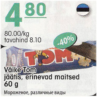 Скидка - Мороженое, различные виды