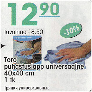 Allahindlus - Toro puhastuslapp universaalne