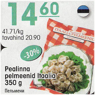 Скидка - Пельмени
